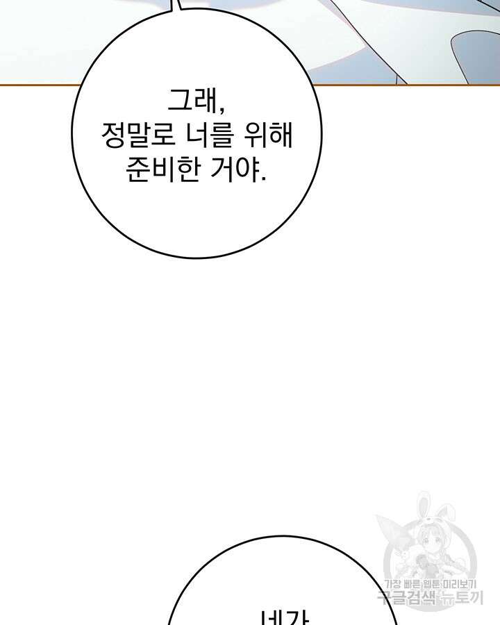 동생을 예쁘게 키웠다 5화 14