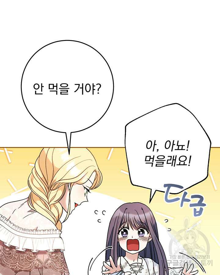 동생을 예쁘게 키웠다 5화 16