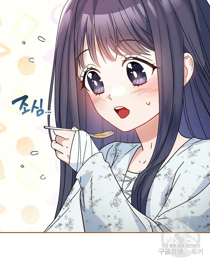 동생을 예쁘게 키웠다 5화 20
