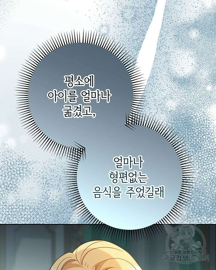 동생을 예쁘게 키웠다 5화 32