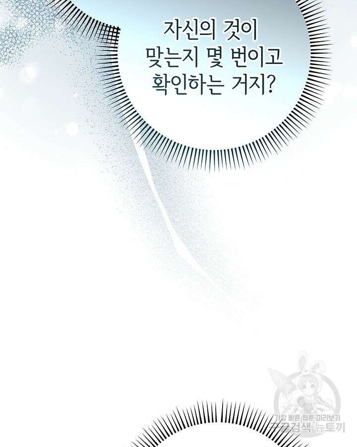 동생을 예쁘게 키웠다 5화 34