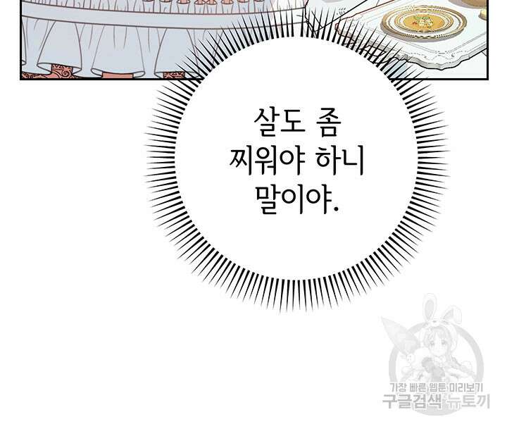 동생을 예쁘게 키웠다 5화 36