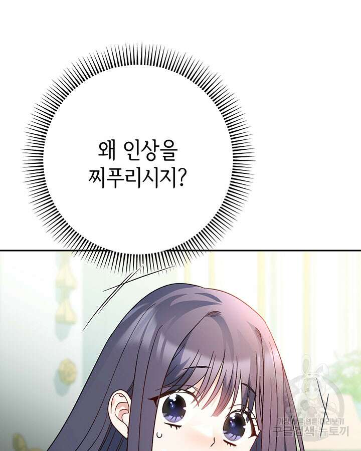 동생을 예쁘게 키웠다 5화 37