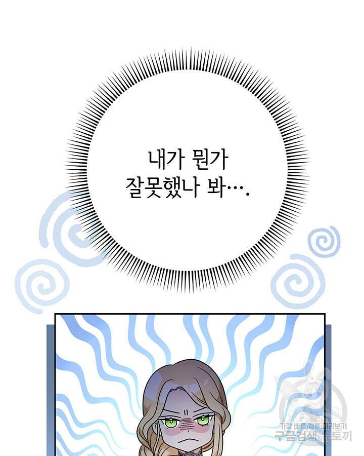 동생을 예쁘게 키웠다 5화 39