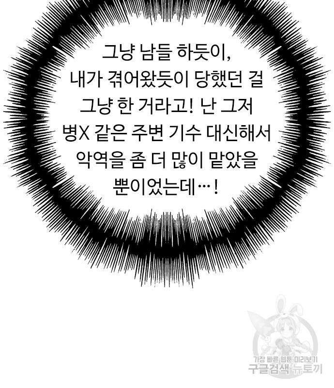 뷰티풀 군바리 396화 10