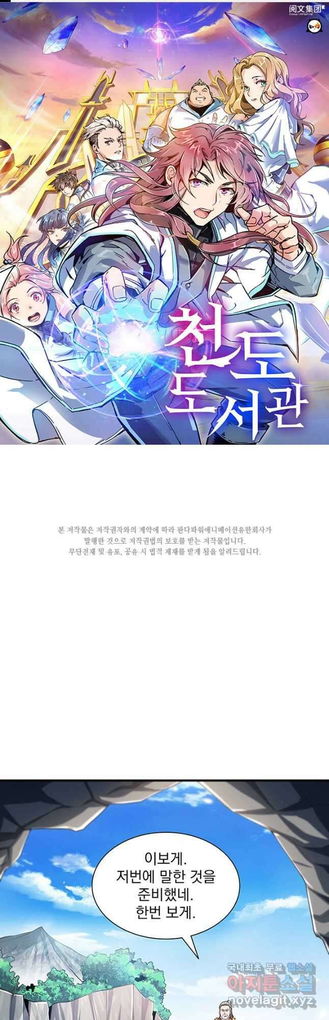 천도 도서관 264화 1