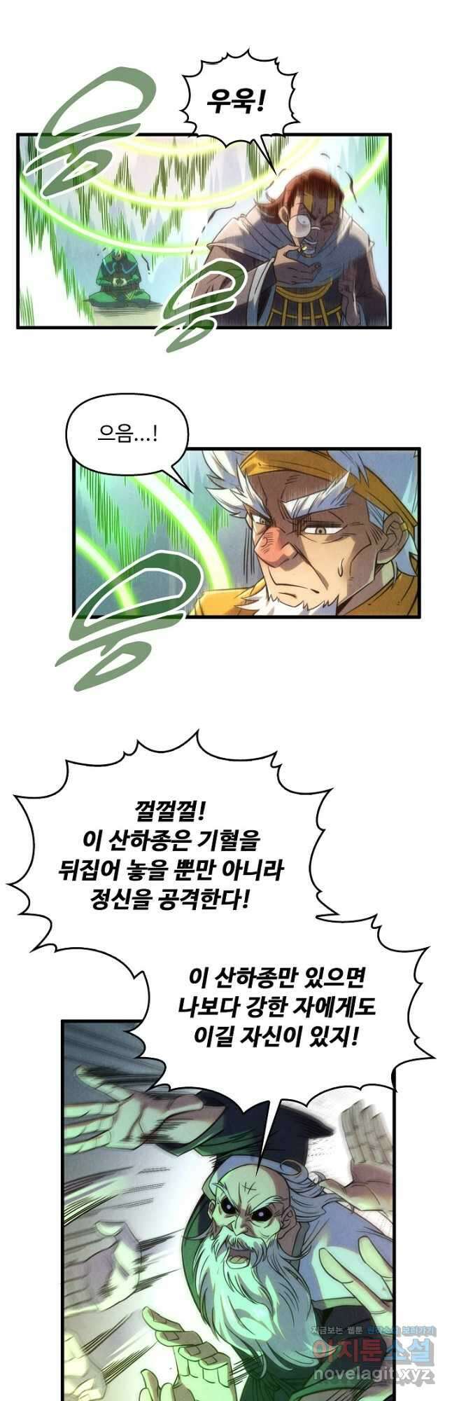 만고지존 196화 7