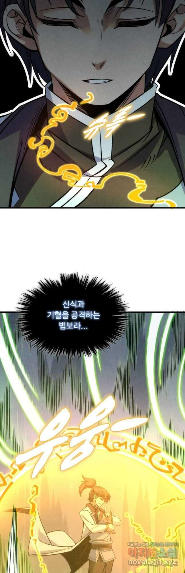 만고지존 196화 9