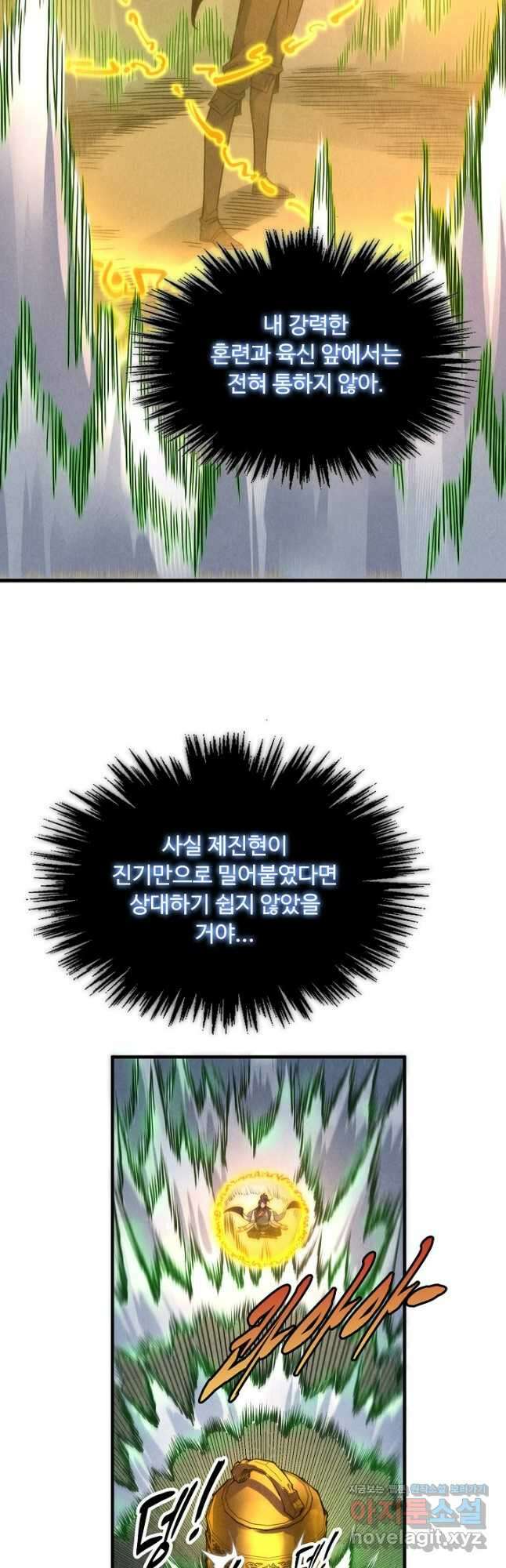 만고지존 196화 10