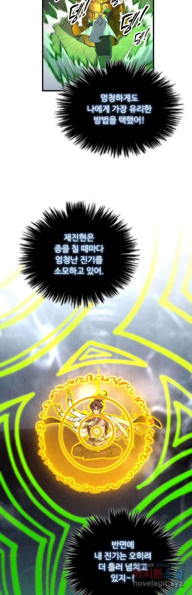 만고지존 196화 11
