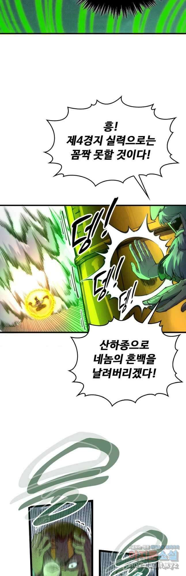 만고지존 196화 12
