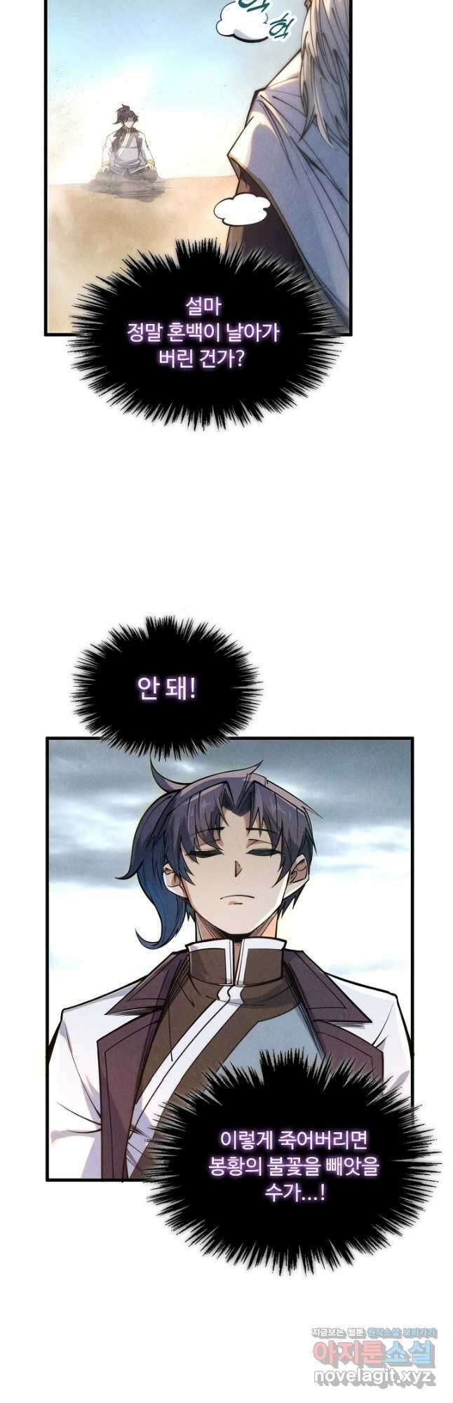 만고지존 196화 17