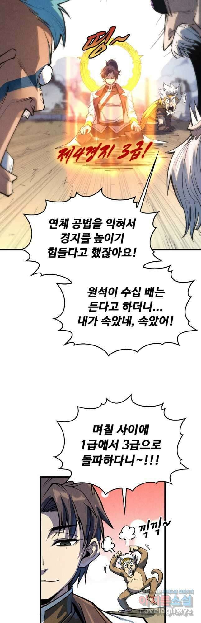 만고지존 196화 20