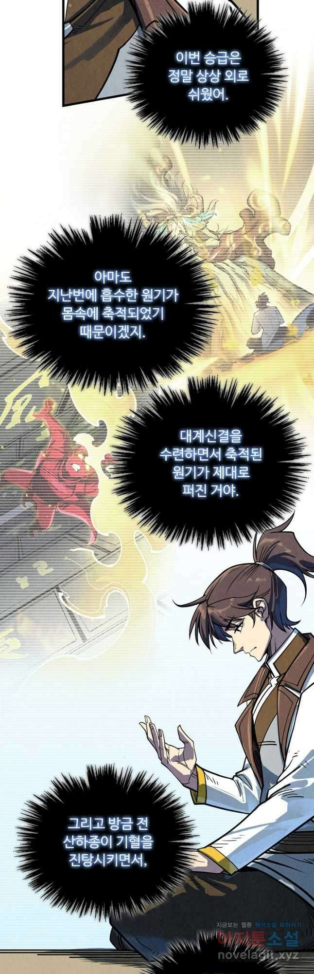 만고지존 196화 21