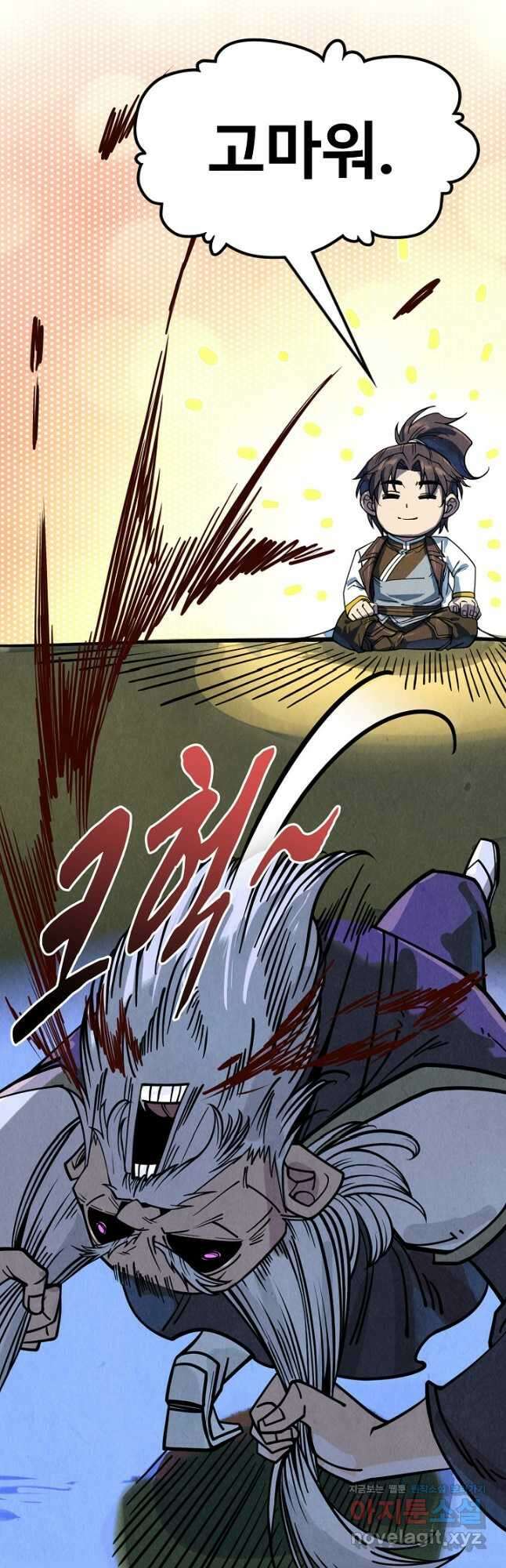 만고지존 196화 23