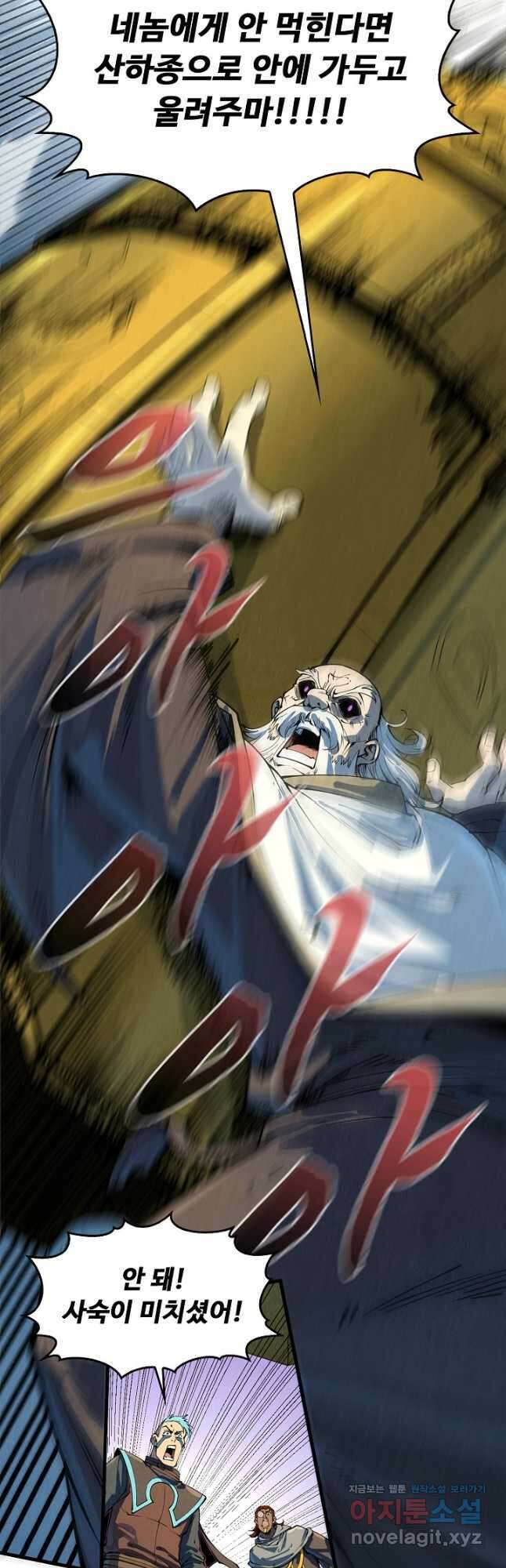 만고지존 196화 25