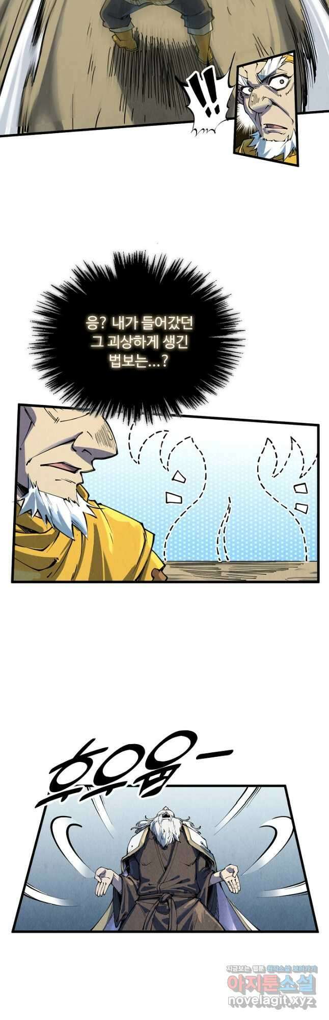 만고지존 196화 28