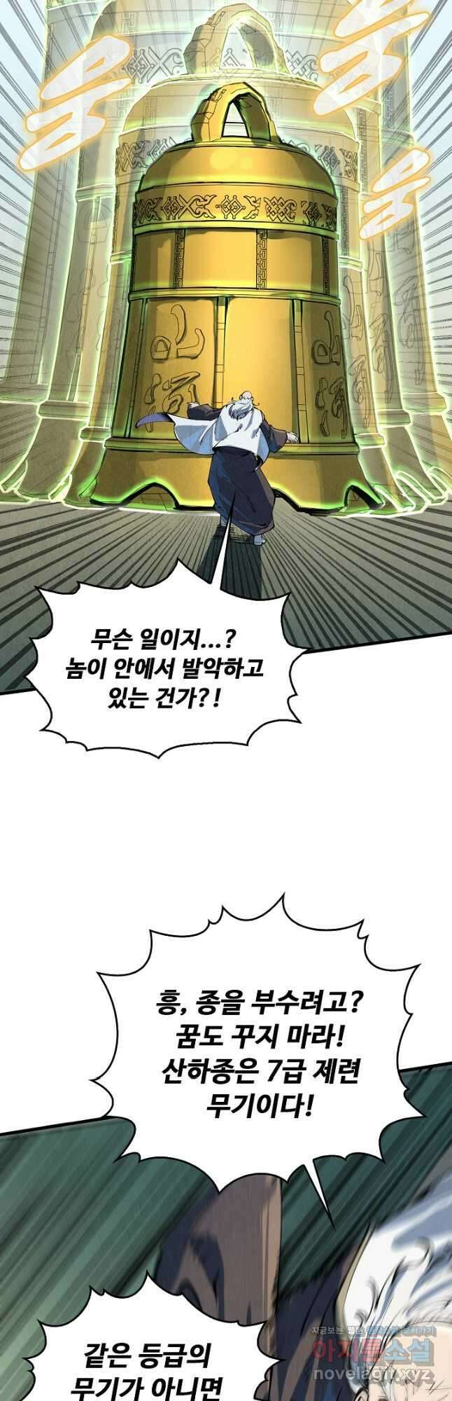 만고지존 196화 31