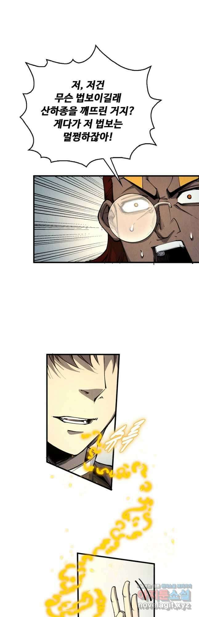 만고지존 196화 36