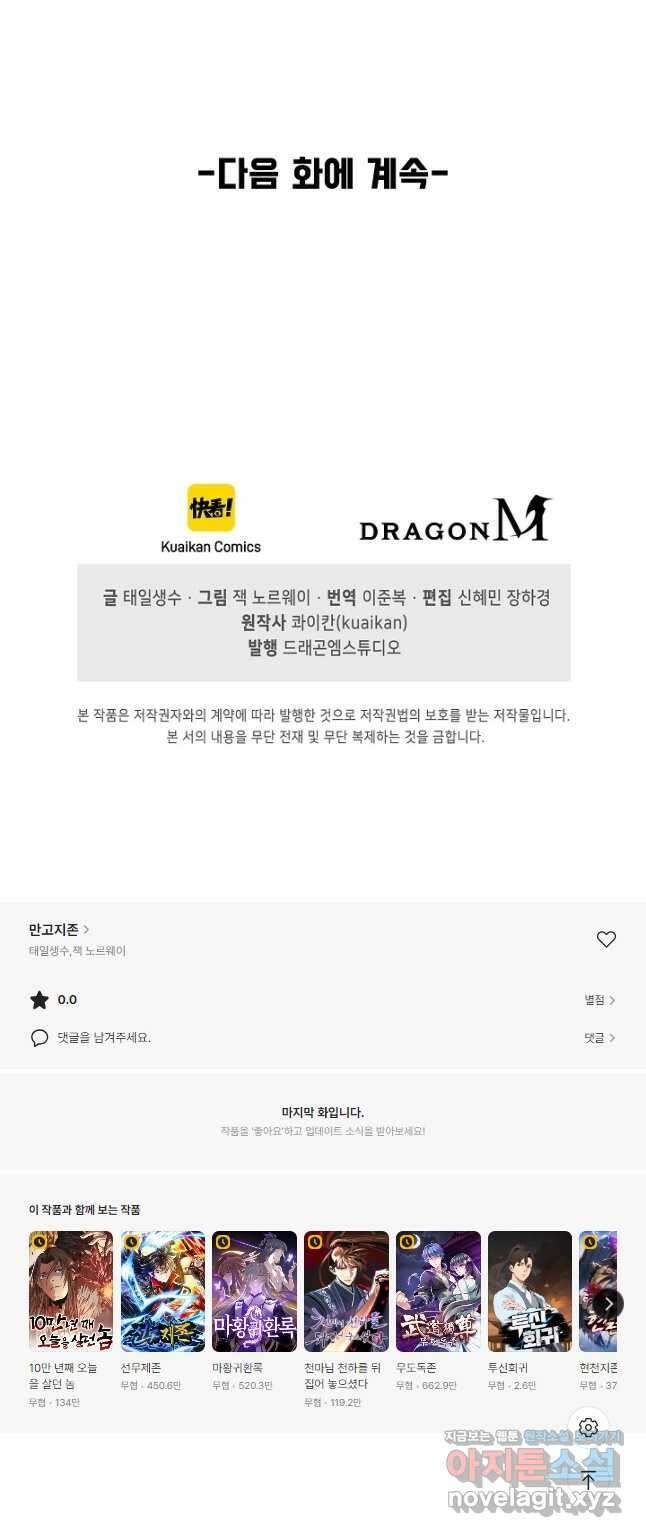 만고지존 196화 40