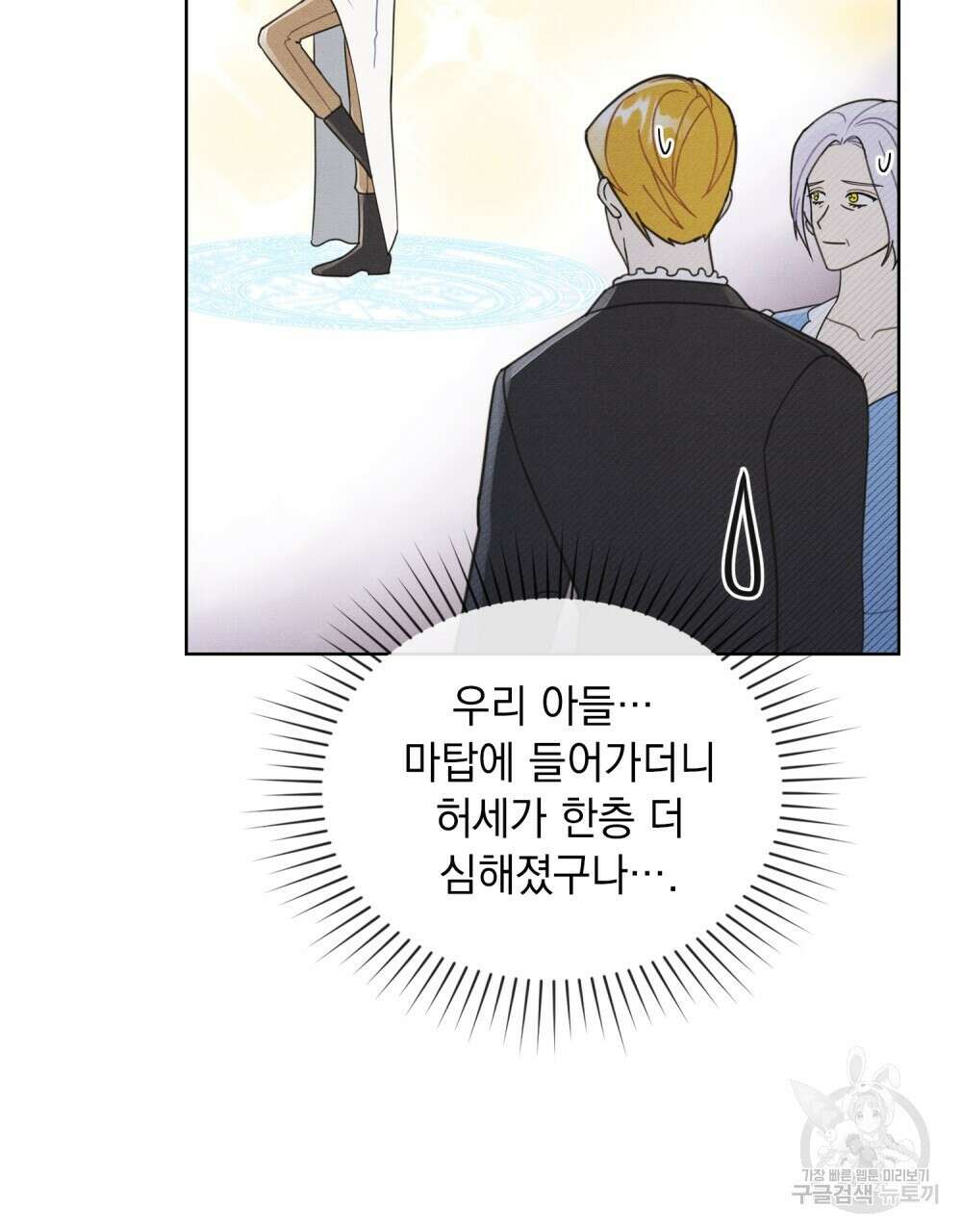 공작님, 우리 목욕합시다! 27화 4