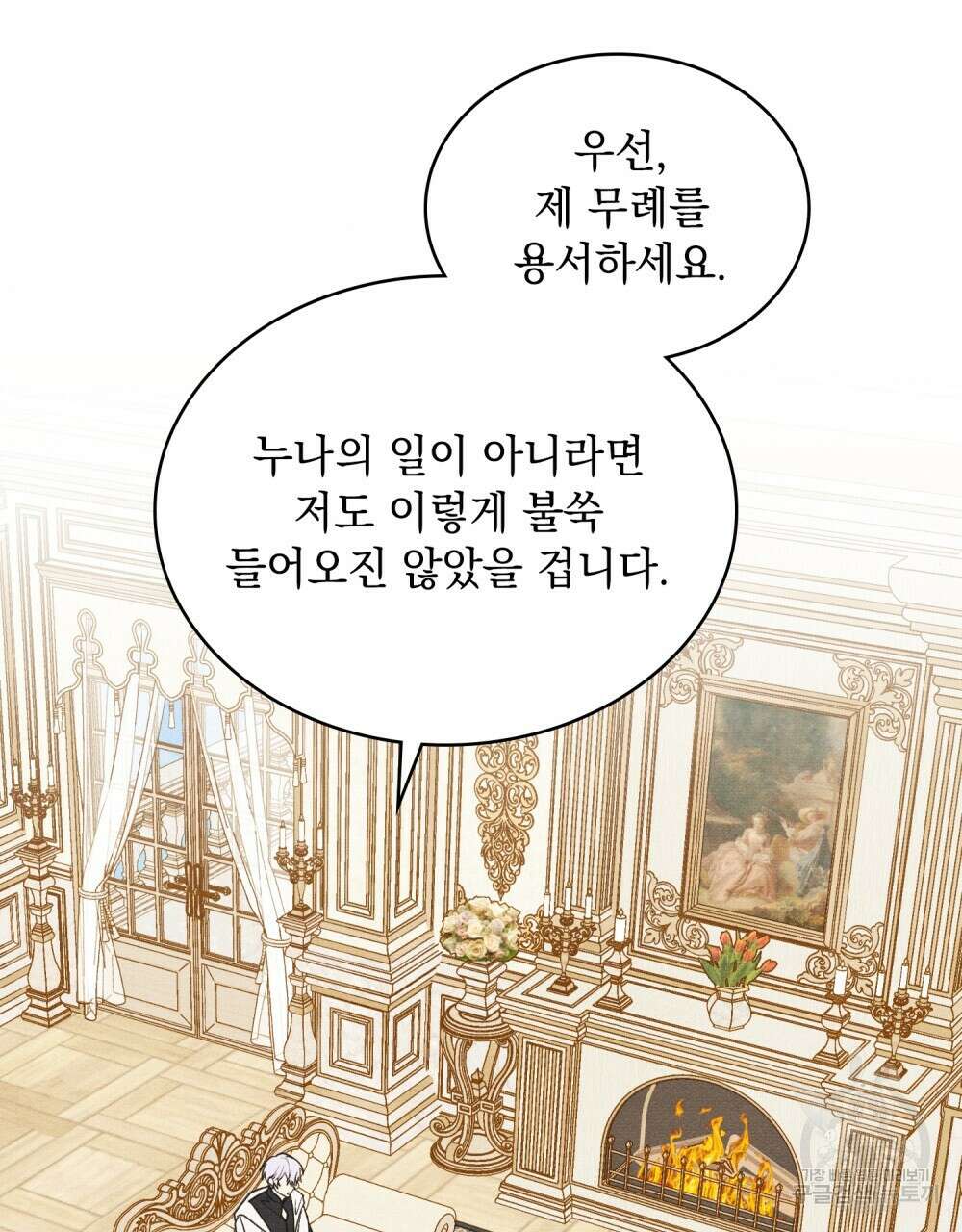 공작님, 우리 목욕합시다! 27화 7
