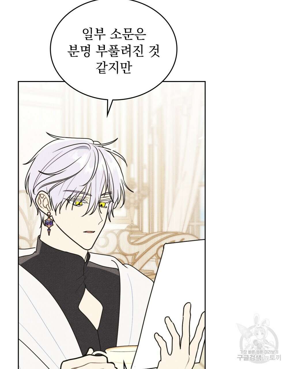 공작님, 우리 목욕합시다! 27화 9
