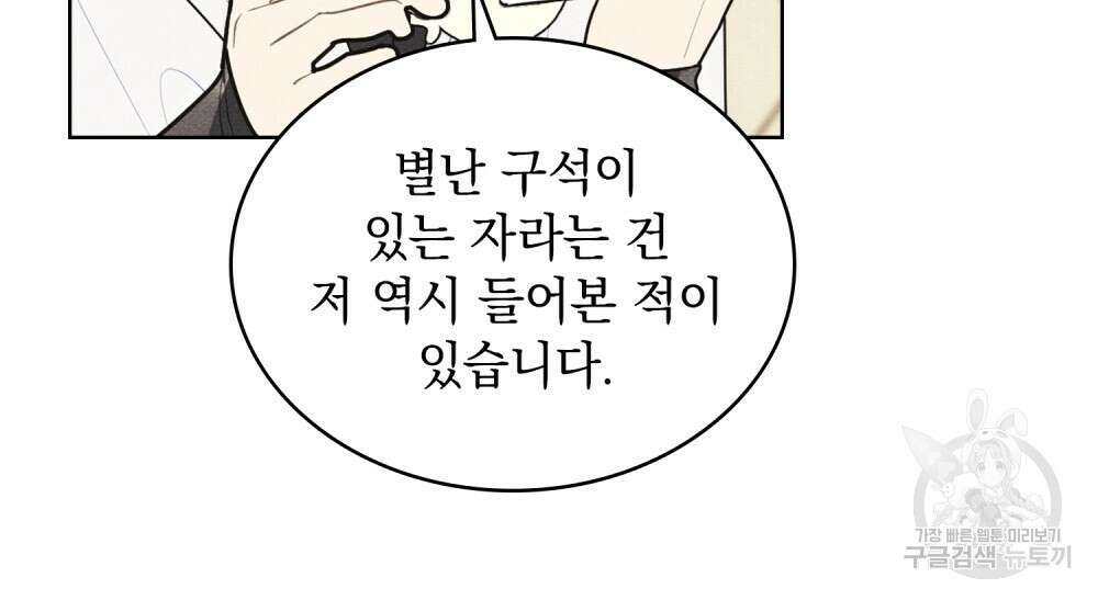 공작님, 우리 목욕합시다! 27화 10