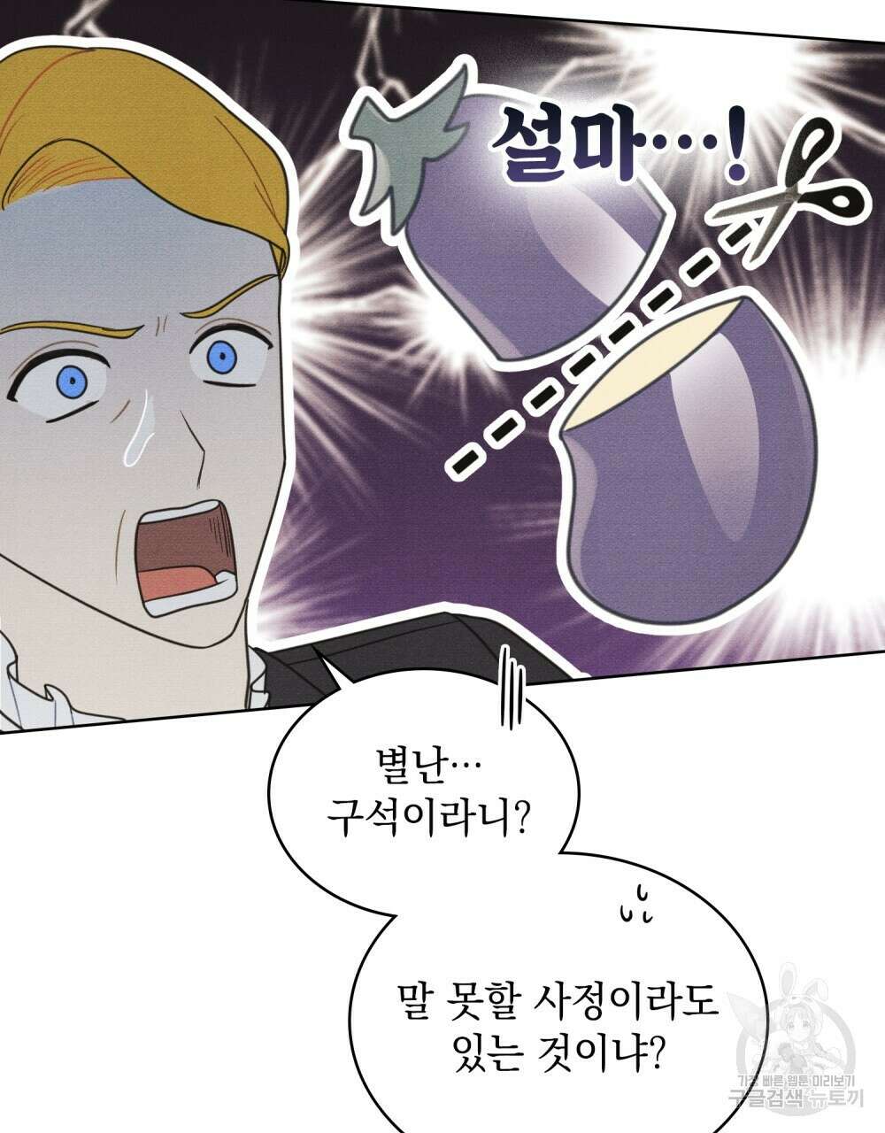 공작님, 우리 목욕합시다! 27화 12