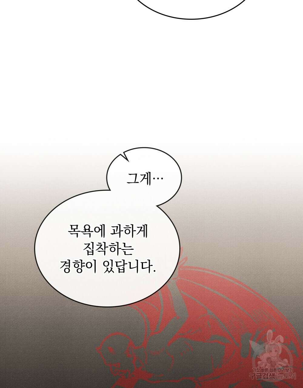 공작님, 우리 목욕합시다! 27화 13