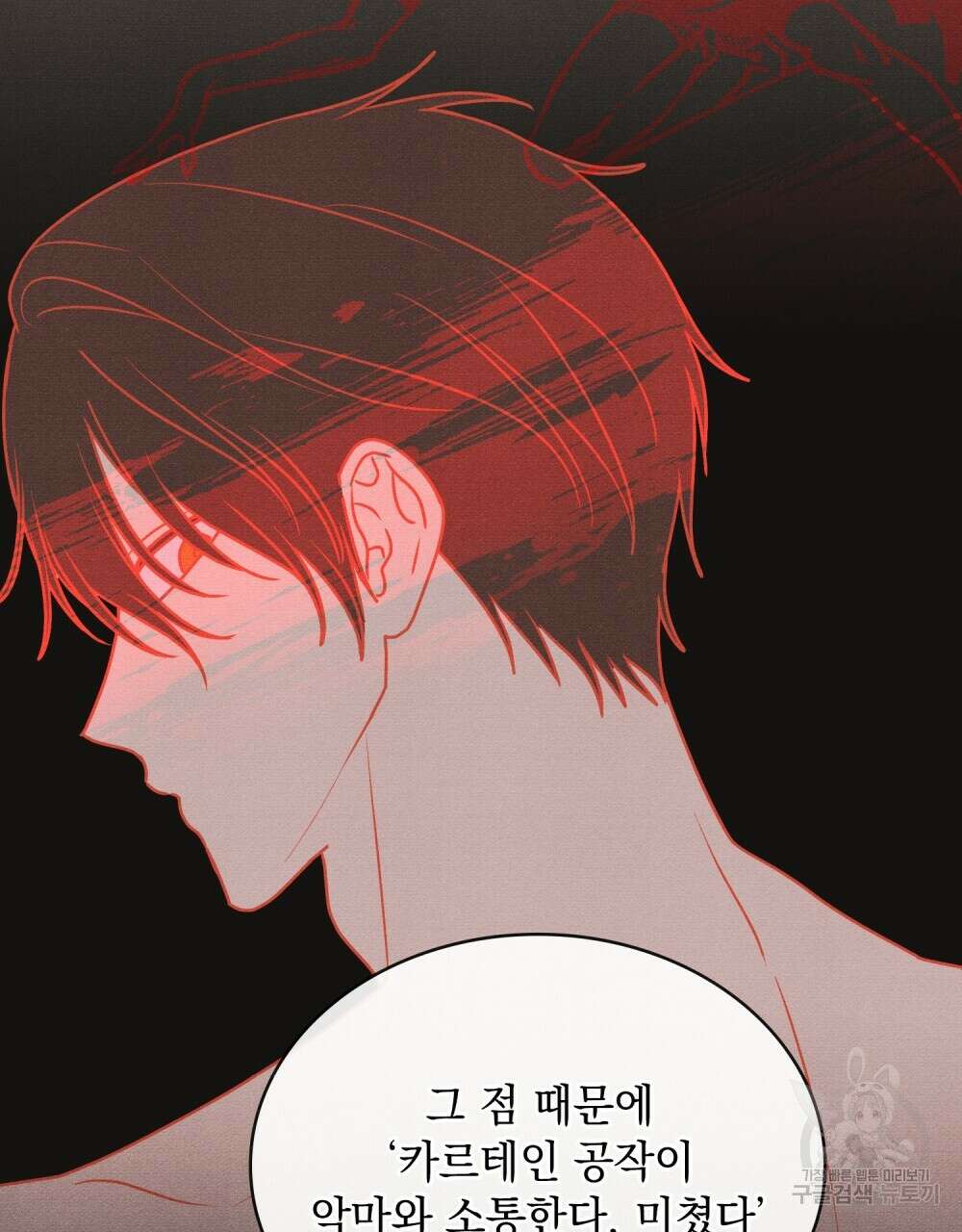 공작님, 우리 목욕합시다! 27화 14
