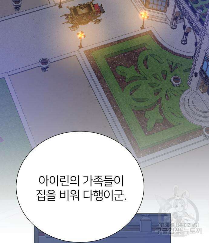 몸이 바뀌는 사정 103화 5