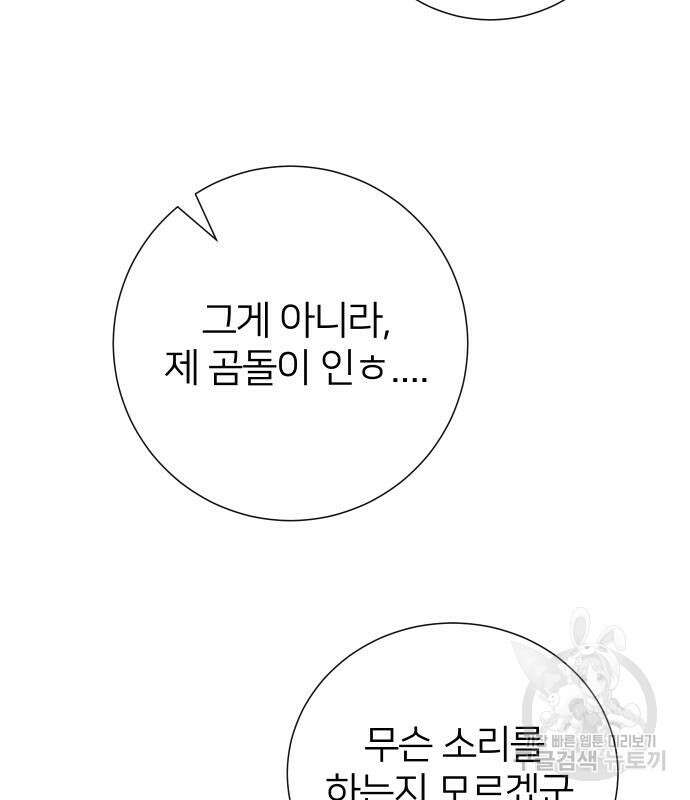 몸이 바뀌는 사정 103화 18