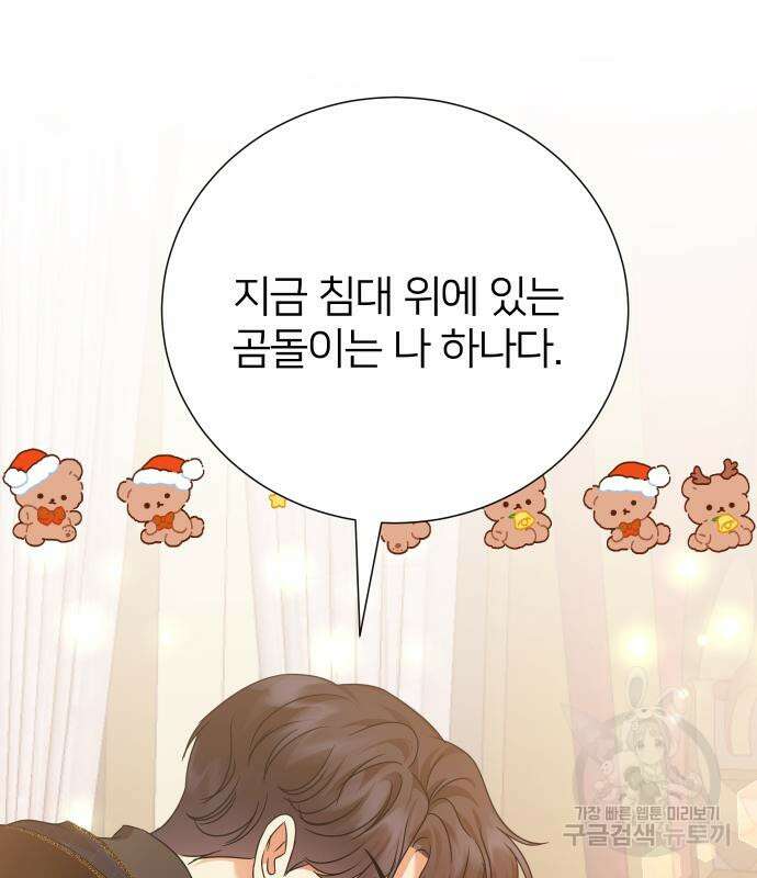 몸이 바뀌는 사정 103화 21