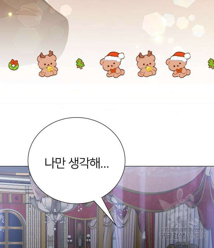몸이 바뀌는 사정 103화 23