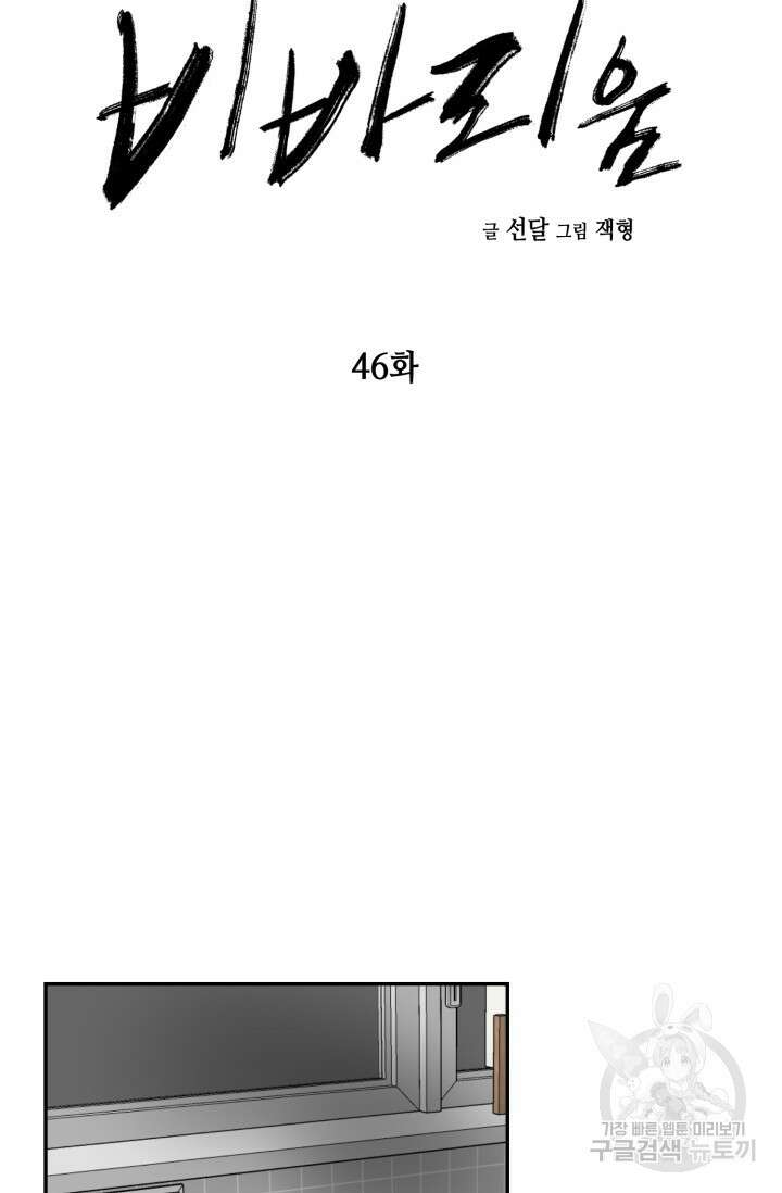 비바리움 시즌2 23화 6