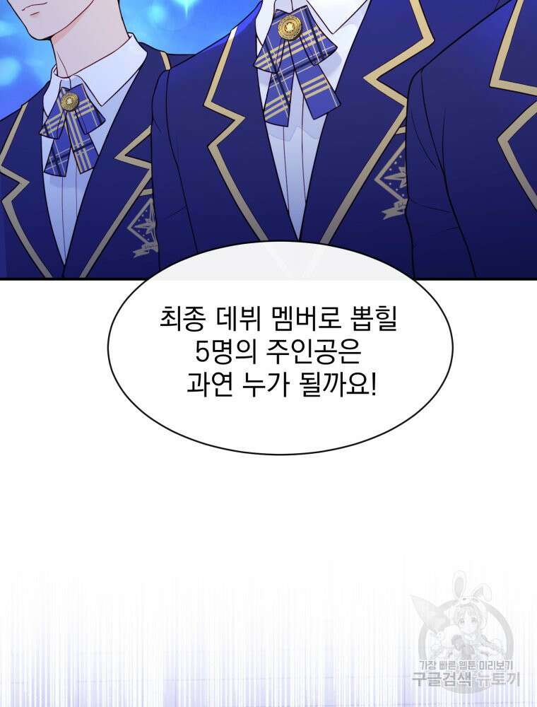최애 구원 소녀 3화 5