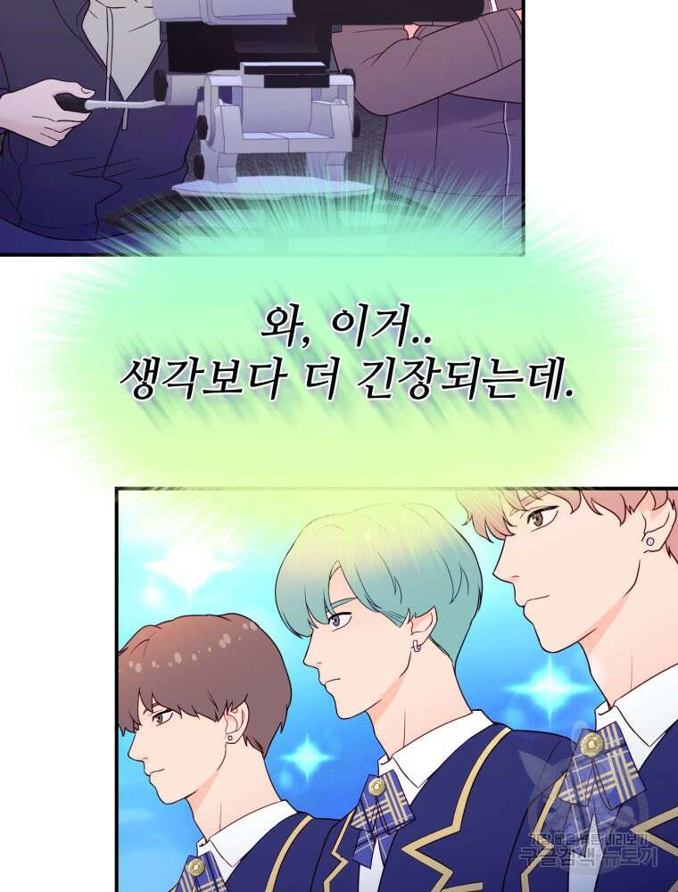 최애 구원 소녀 3화 9