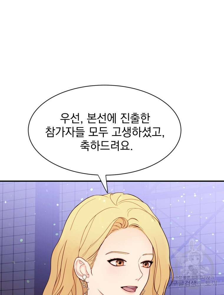 최애 구원 소녀 3화 11