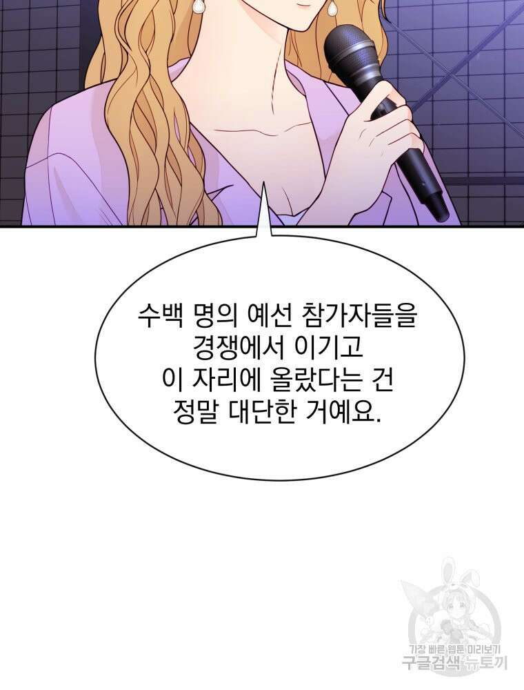 최애 구원 소녀 3화 12