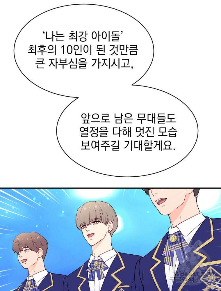 최애 구원 소녀 3화 13