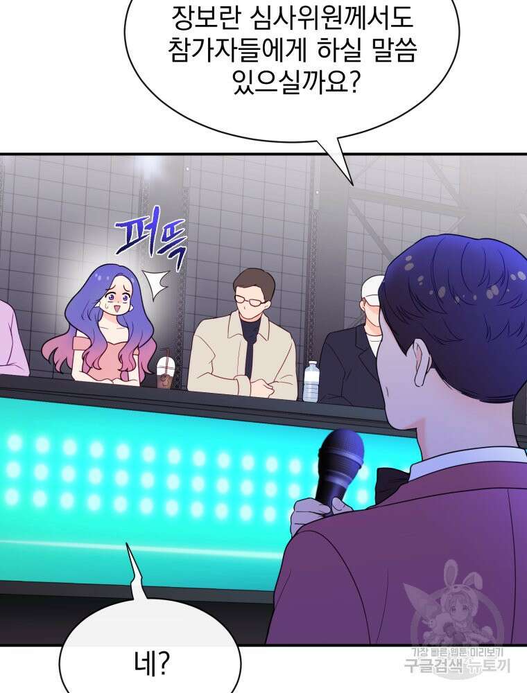 최애 구원 소녀 3화 15