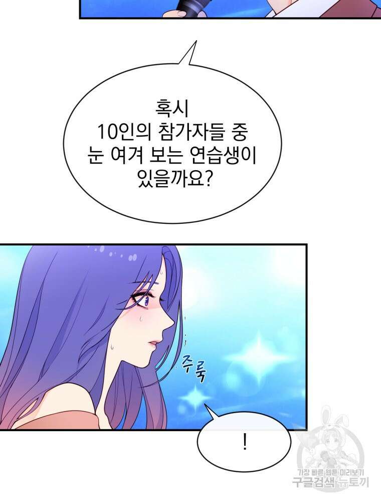 최애 구원 소녀 3화 17