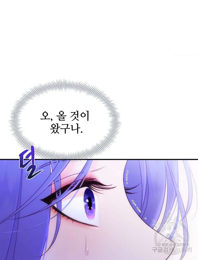 최애 구원 소녀 3화 18