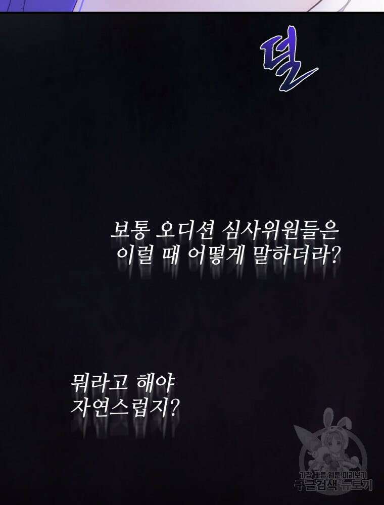 최애 구원 소녀 3화 19