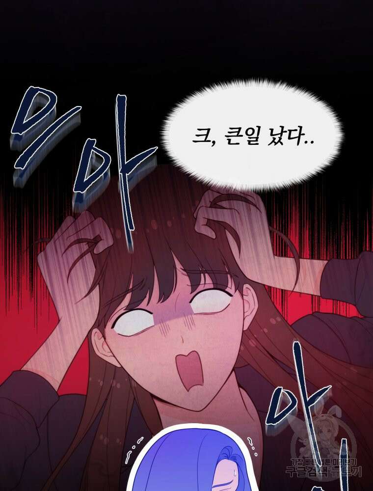 최애 구원 소녀 3화 20