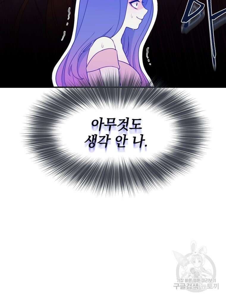 최애 구원 소녀 3화 21