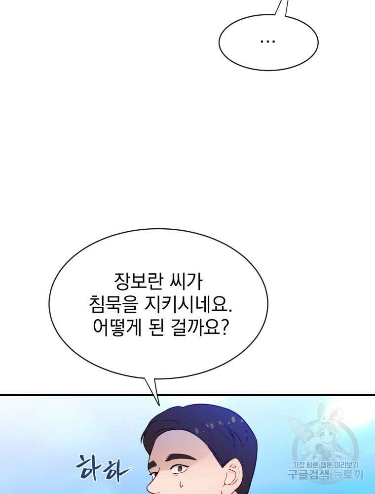 최애 구원 소녀 3화 24