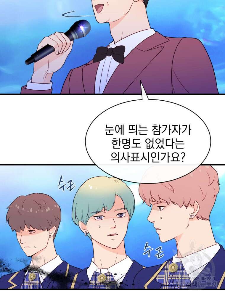 최애 구원 소녀 3화 25