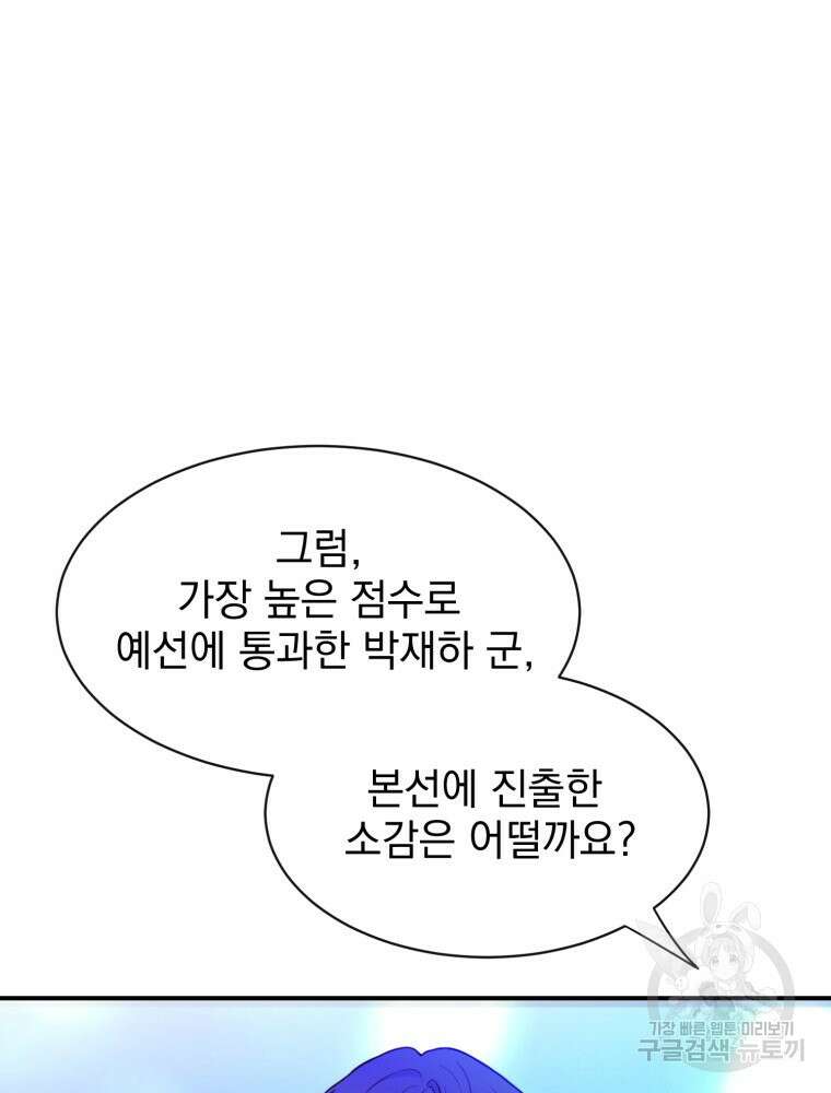 최애 구원 소녀 3화 26
